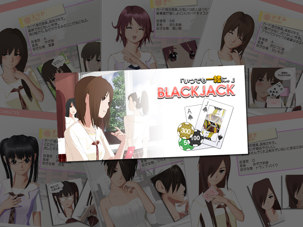 「いつでも一緒に。」BLACKJACK