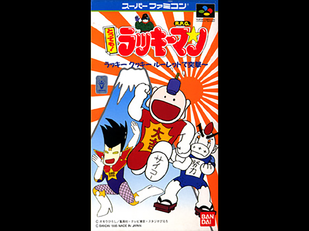 とっても！ラッキーマン ラッキークッキールーレットで突撃～！！