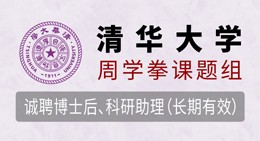 清华大学